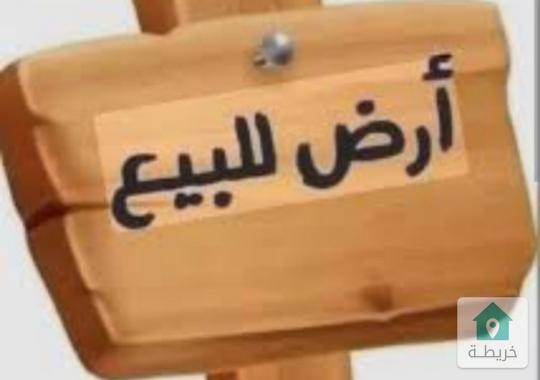ارض للبيع