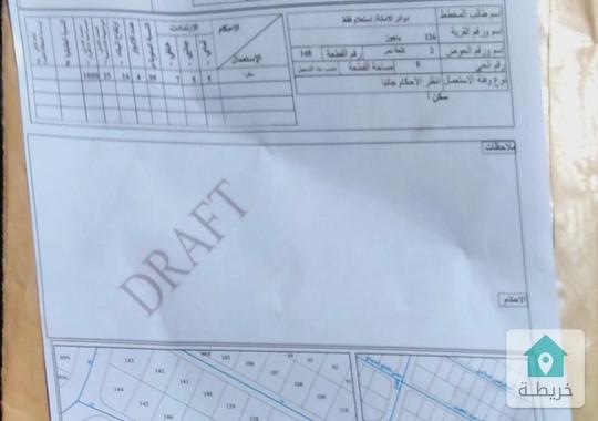 ارض للبيع في شفا بددران