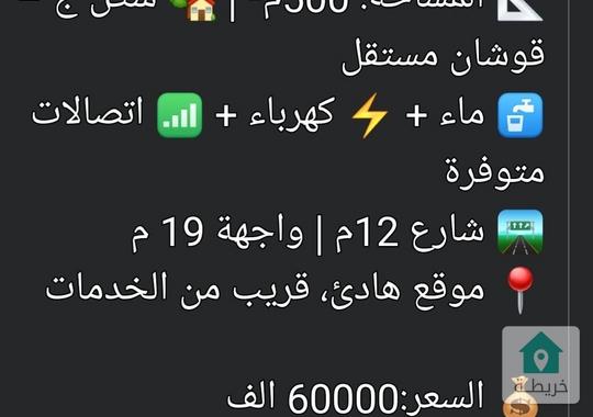 قطعة ارض مميزة للبيع