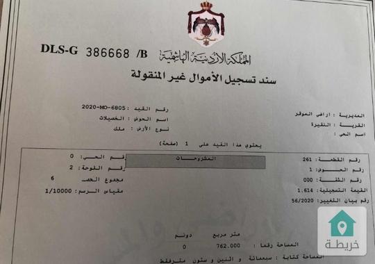 ارض مفررزة سكنية للبيع في منطقة ممتازة في الموقر سحاب مقابل المقبرة الإسلامية 