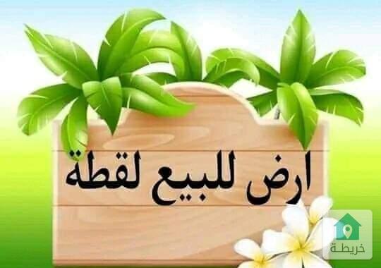 ارض تجاريه للبيع بسعر مغري جداً 