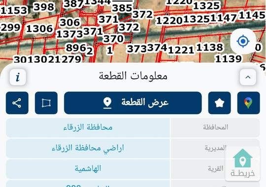قطعة ارض للبيع في الزرقاء الهاشمية 