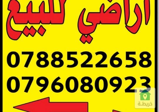 اراضي للبيع في مأدبا 