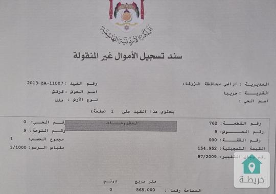 جريبا حوض قرقش من أراضي المهندسين