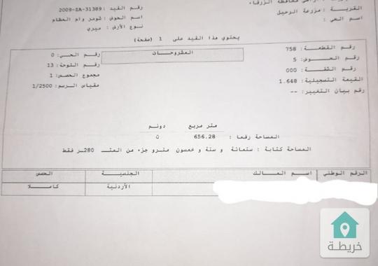 ارض في مزرعة الرحيل شومر وام العظامرقم الحوض 5رقم القطعه 758مساحتها 656متر