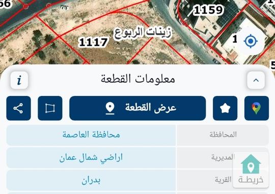 ارض للبيع شفا بدران 