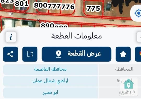 ارض للبيع في ابو نصير 