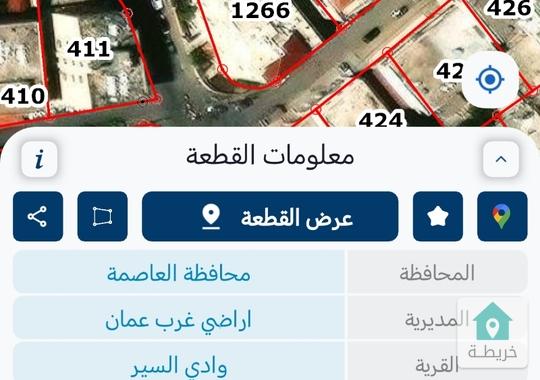 أرض 733 متر للبيع في وادي السير بالقرب من شارع الصناعة.. تصلح لمشروع إسكان 