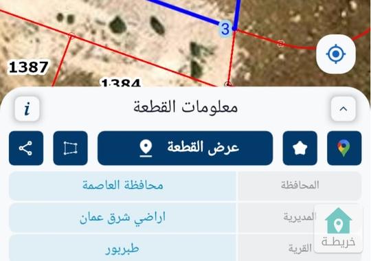 ارض للبيع في طبربور العاصمة عمان