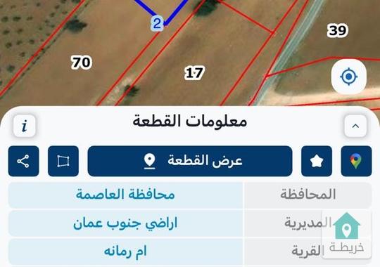 قطعة ارض تنظيم زراعي للبيع في ام رمانة 