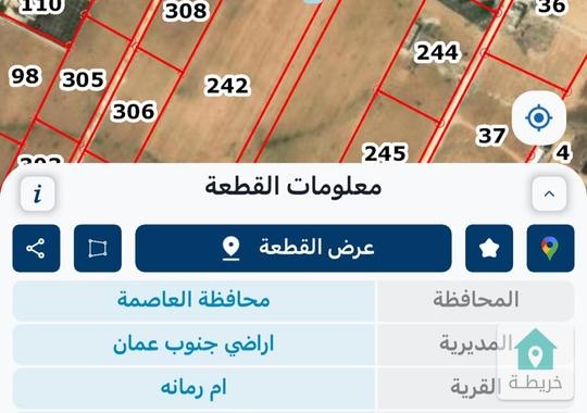 قطعة ارض  للبيع في ام رمانة 