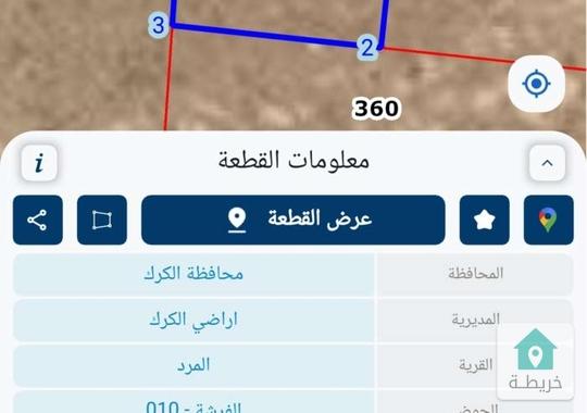قطعة أرض للبيع في محافظة الكرك المشيرفة 