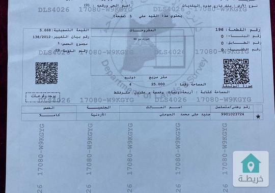 ارض للبيع في ام الينابيع عجلون من أفضل المناطق السياحيه بعجلون