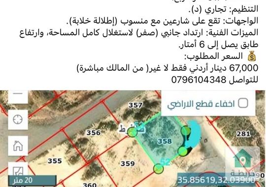 ​أرض تجارية للبيع في حي القدس