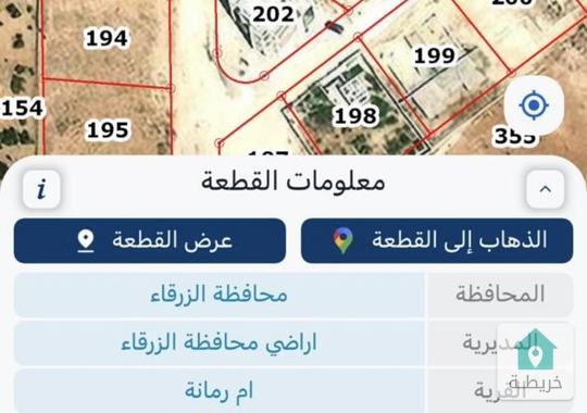 ارض  في ام رمانة للبيع 