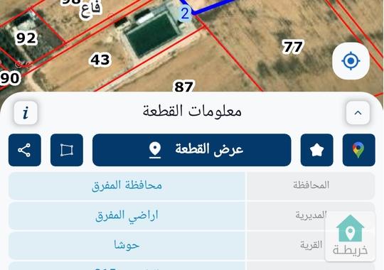 ارض للبيع في المفرق حوشا طريق اربد المفرق 