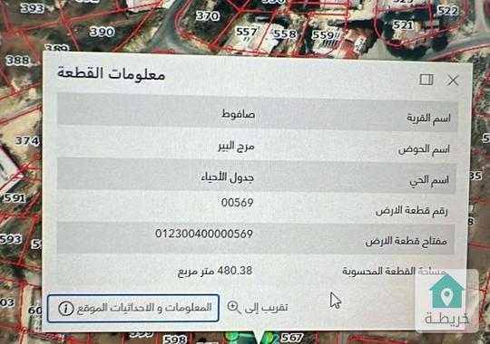 قطعة ارض خلف قصر الاميرة بسمة ٤٨٠ متر للبيع 