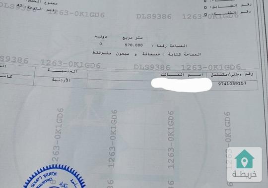 ارض للبيع في الثنية 