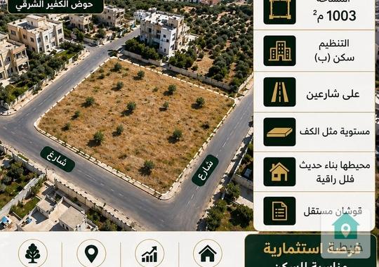 دونم للبيع  مادبا الفيصلية منطقة فلل 