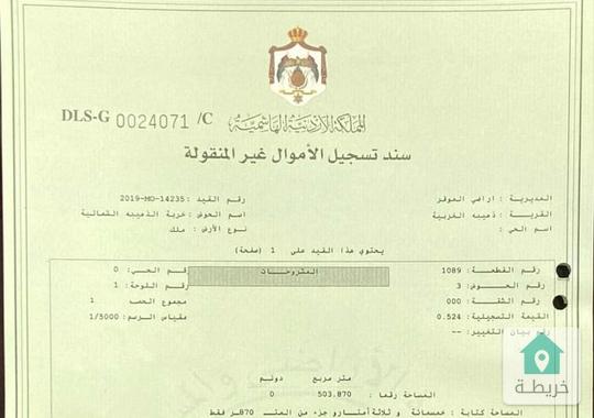 ارض سكنية مميزة للبيع من المالك مباشرة في اجمل مناطق عمان مساحة 503 م 2ملاصقة لمشروع الشهد 4