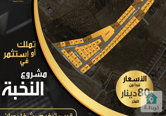  مشروع أراضي النخبة  بالقرب من ترخيص شفا بدران 