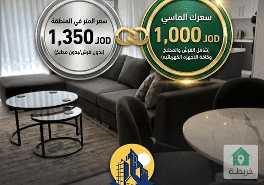 عبدون شقه استثماريه فاخره غرفتين نوم مفروشه للبيع 