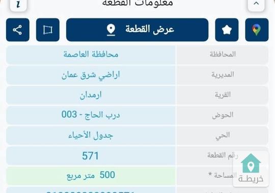 أرض للبيع