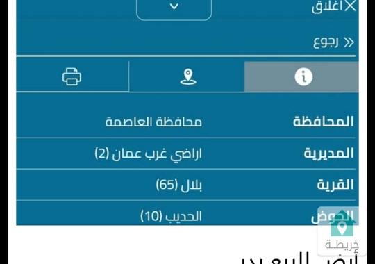 ارض للبيع بدر الجديده 