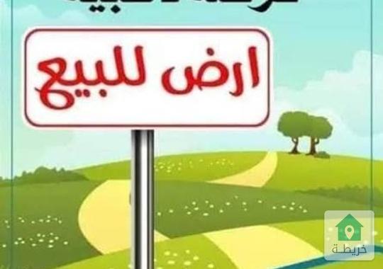 دونم ونص مشتركة مع شخص واحد للبيع بالخشافية بسعر مغري لسرعة البيع 