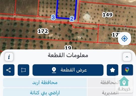ارض للبيع في بني كنانة 