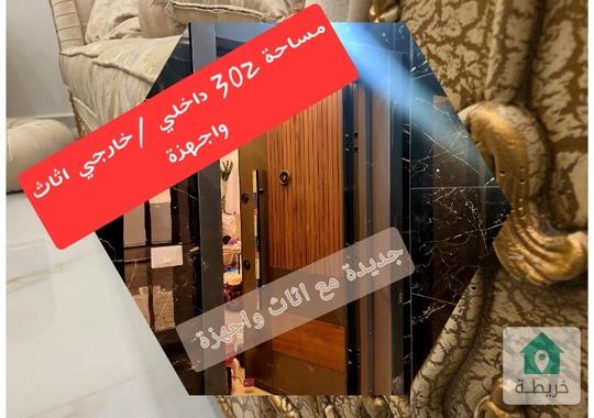 شقة أرضية فاخرة جديدة+ اثاث مستقلة . راقية تجمع بي الخصوصية والموقع مساحة خارجية لا تجدها في الشقق ا