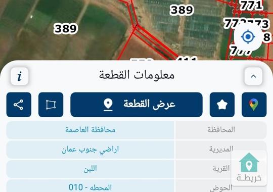 ارض في اللبن للبيع 