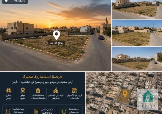 "للجادين فقط – موقع مميز وسعر منافس – فرصة قد لا تتكرر في الراشدية." على إطلالة جبلية منفتحة رائعة 