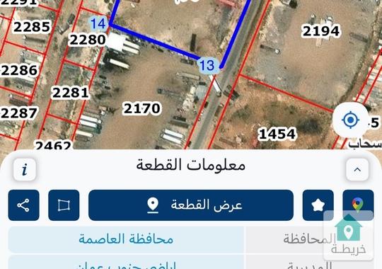 ارض للبيع في الرقيم مساحة 10 دونم تجاري + صناعي على الشارع الرئيسي بي تجاه منطقة سحاب في موقع مميز 
