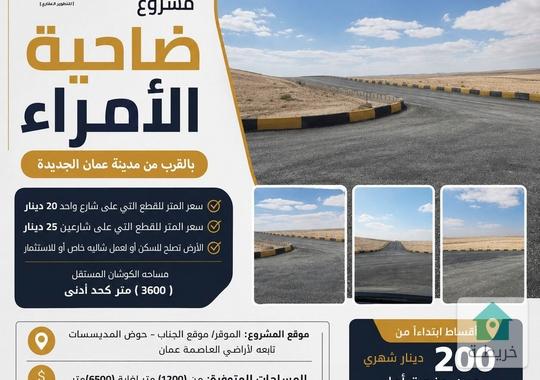 تملك ارض الاحلام بلأقساط من المالك مباشرة بدون وساطة البنوك 