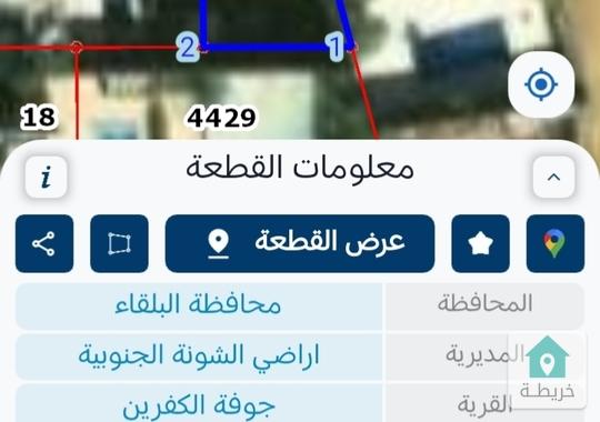 ارض البيع في (الغور)الجوفة الكفرين