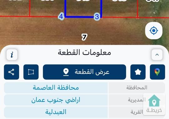 ارض للبيع في العبدلية حوض رجم حمد 