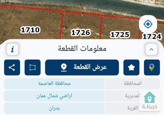 قطعة ارض للبيع في شفابدران 