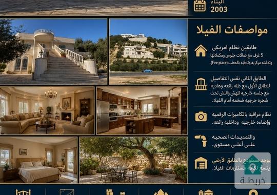 فيلا للبيع في دابوق حصلون الشرقي على قطعه ارض 5.7 دوم 