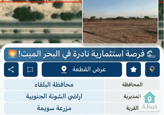 دنم استثماري مميز – البحر الميت / سويمة