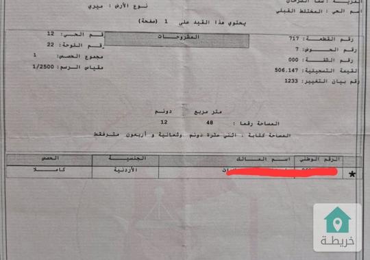 ارض مميزة للبيع في بسما السرحان