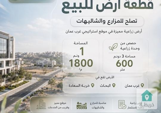 ارض للبيع قطعه من وحده زراعية
