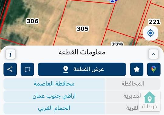 ارض ١٢ دونم بالحمام الغربي جنوب مطار الملكة علياء تصلح لمزرعة