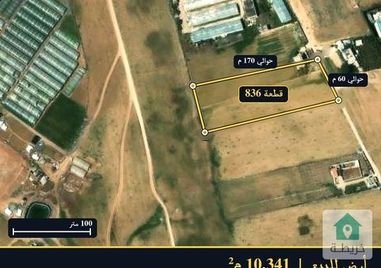أرض للبيع في القسطل  حوض الموارس  10341 م²  من المالك مباشرة