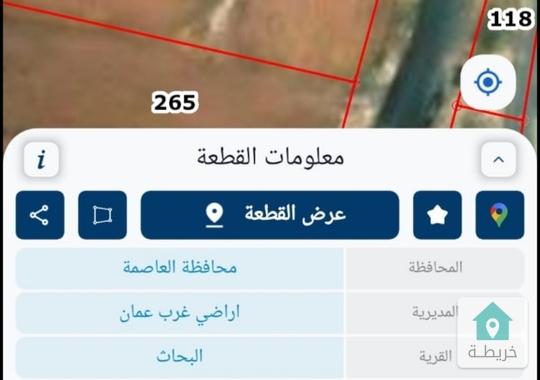 1170متر للبيع في مرج الحمام حوض القصبات 65ألف