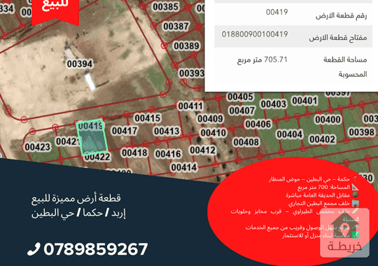 قطعة ارض مميزه على شارع عمان حكما خلف مجمع البطين مستقبل حلو وامام حديقة عامه 