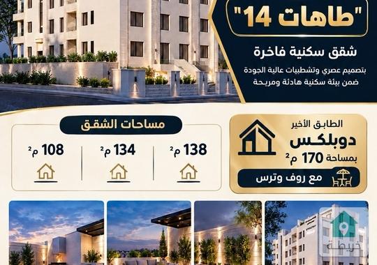 شركة المهندس صبحي طاهات للاسكان طاهات ١٤ قيد الانشاء مساحات مختلفة تناسب احتياجكم