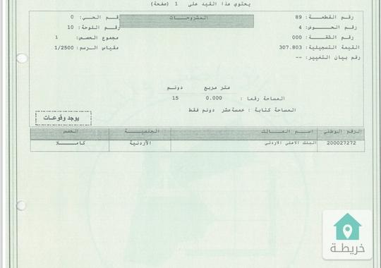 قطعة أرض للبيع في البادية الشمالية غدير العبد