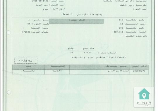 قطعة أرض للبيع البادية الشمالية دير كهف