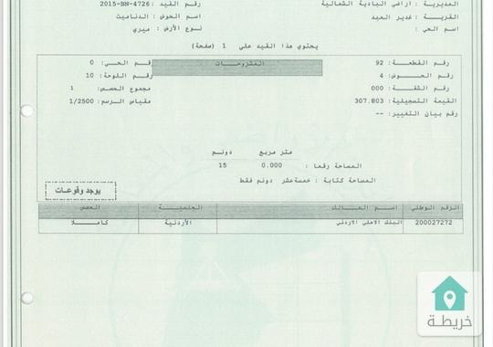 قطعة أرض للبيع في البادية الشمالية غدير العبد 